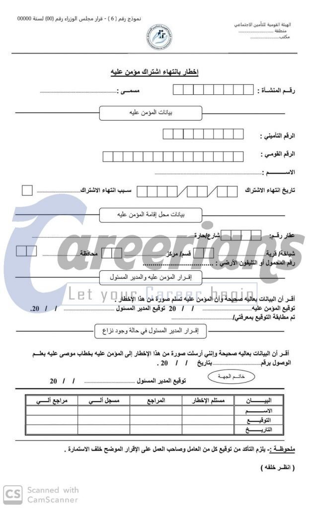 استمارات التامينات الجديدة قانون التأمينات رقم 148 لسنة 2019 - Careerians