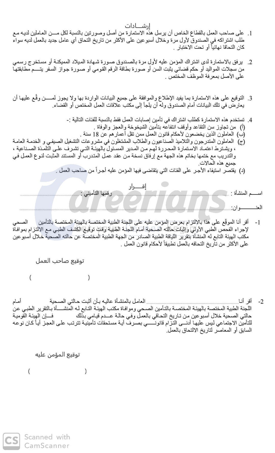استمارات التامينات الجديدة قانون التأمينات رقم 148 لسنة 2019 - Careerians