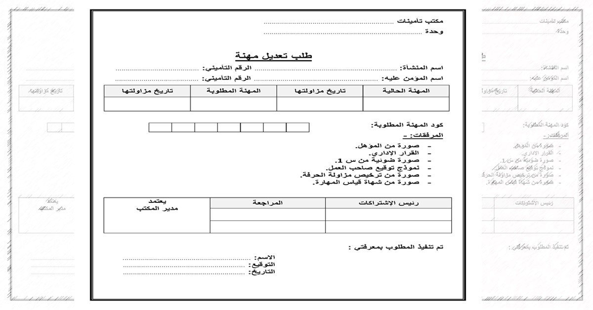 تعديل مسمى وظيفي في التامينات