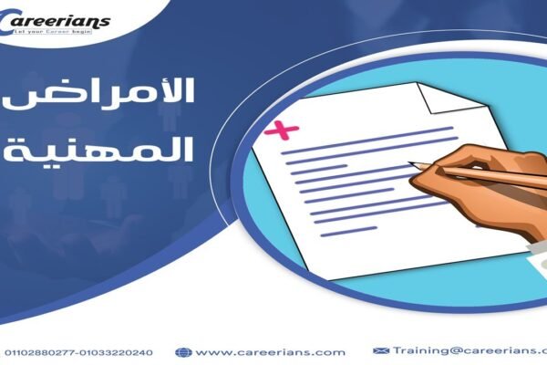 الامراض المهنية وتعريف اصابة العمل - الجزء الثاني