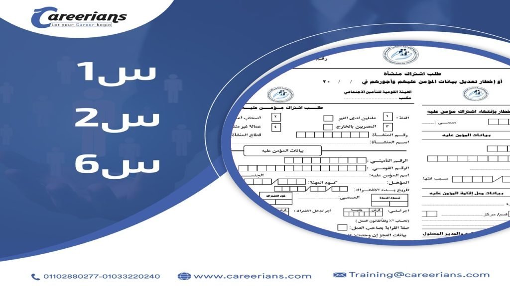 طباعة وكتابة س1 و س6 بعد القرار الاخير بالعمل بالاستمارة الالكترونية ...