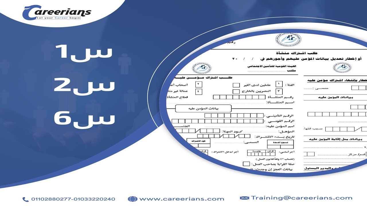 طباعة وكتابة س1 و س6 بعد القرار الاخير بالعمل بالاستمارة الالكترونية ...