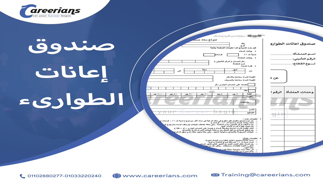 صندوق اعانات الطوارىء