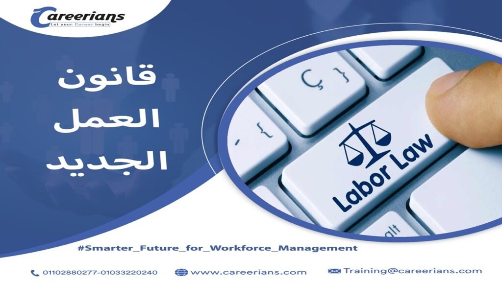 تحميل قانون العمل الجديد – قانون العمل المصري الجديد رقم 14 لسنة 2025