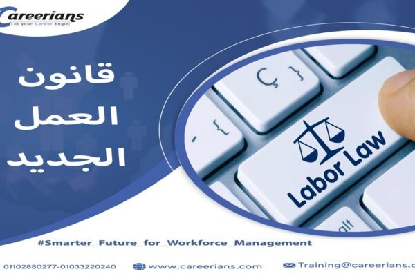 تحميل قانون العمل الجديد