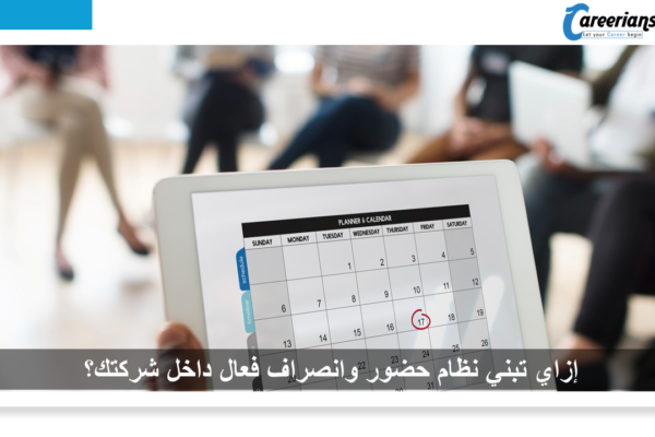 نظام حضور وانصراف