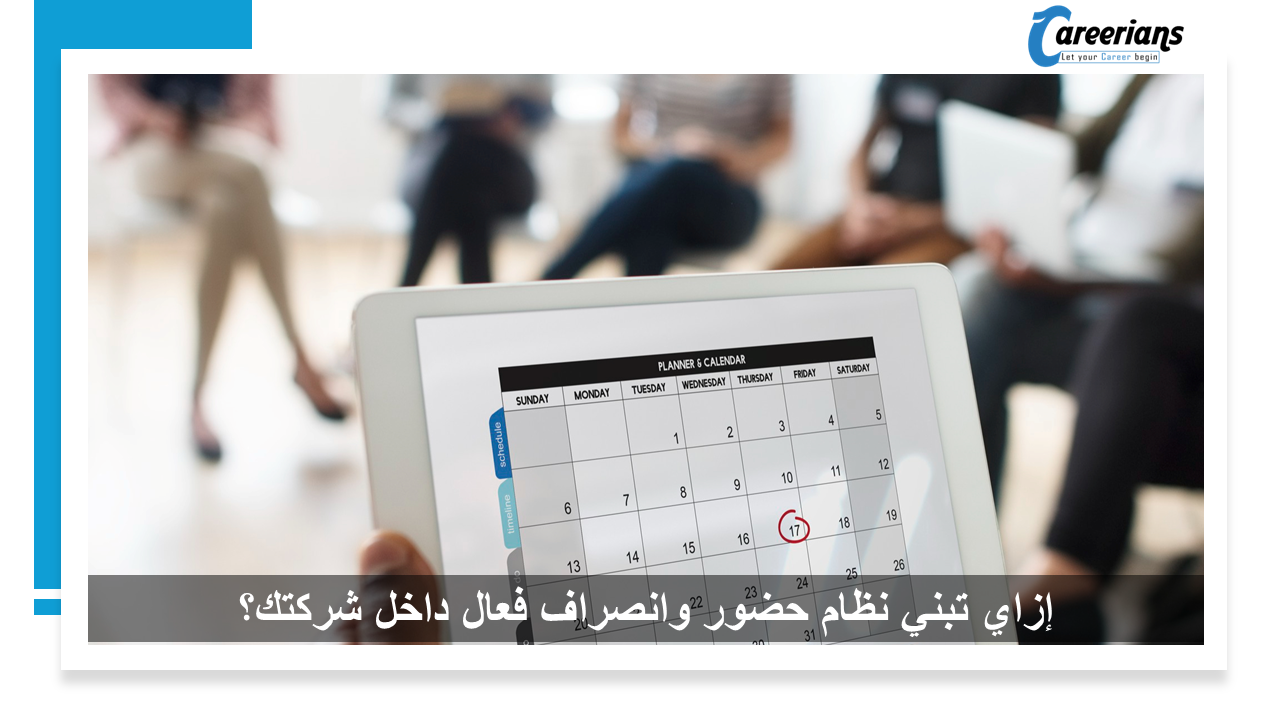 نظام حضور وانصراف