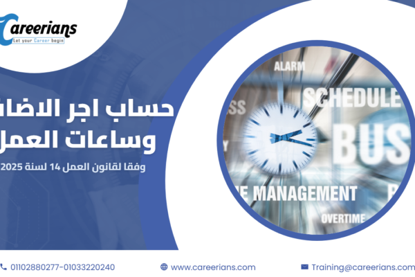 طريقة حساب اجر الاضافي وساعات العمل وفقا لقانون العمل 14 لسنة 2025