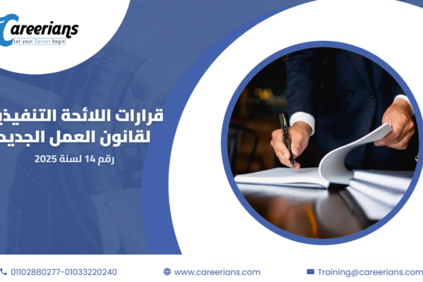 تحميل اللائحة التنفيذية وقرارات وزير العمل لقانون العمل الجديد رقم 14 لسنة 2025 مع شرح كل قرار