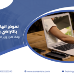 تحميل نموذج انهاء عقد العمل بالتراضي pdf و word وفقا لقانون العمل الجديد