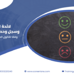 تحميل لائحة الجزاءات وسجل الجزاءات وفقا لقانون العمل الجديد وطريقة التصرف في حصيلة الجزاءات