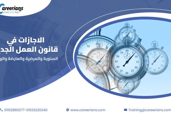 الاجازات في قانون العمل الجديد – السنوية والمرضية والعارضة والوضع وطريقة حسابها