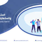 شرح استمارة 1 واستمارة 6 تأمينات خطوة بخطوة مع تحميل نموذج word و excel