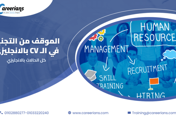 كتابة الموقف من التجنيد في الـ CV بالانجليزي – كل الحالات بصيغتها الصح