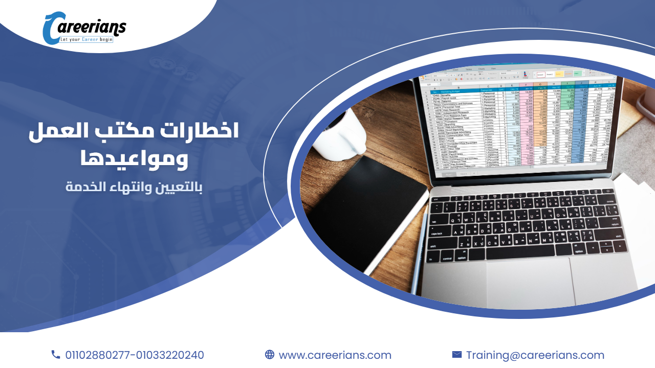تحميل نماذج اخطار مكتب العمل بالتعيين وانتهاء الخدمة ومواعيدها