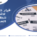 تحميل لائحة تنظيم العمل