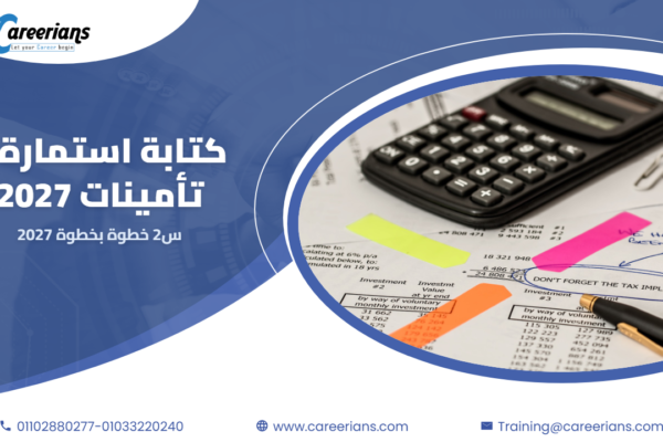 كتابة استمارة 2 تأمينات – س2 – خطوة بخطوة 2027