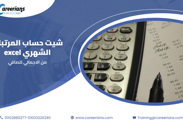 تحميل شيت حساب المرتبات الشهري الكامل excel – الاساسي والتأمينات والضريبة والصافي