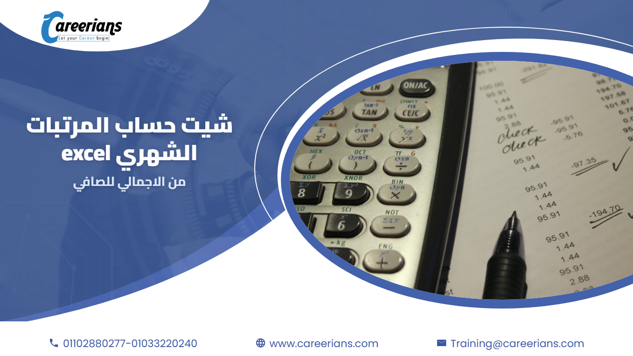 تحميل شيت حساب المرتبات الشهري الكامل excel – الاساسي والتأمينات والضريبة والصافي