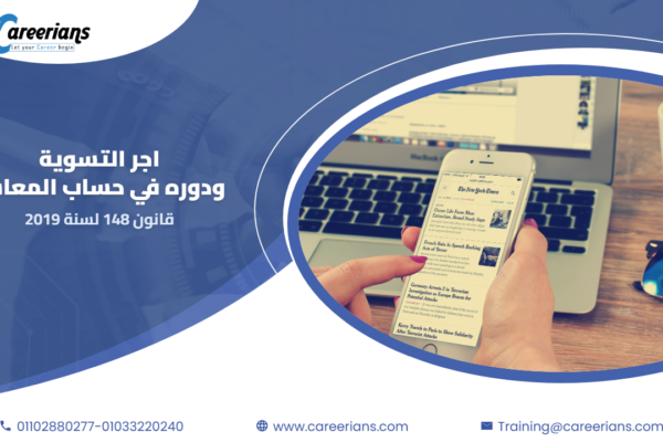 يعني ايه اجر التسوية واخر اجر تأميني ودوره في حساب المعاش