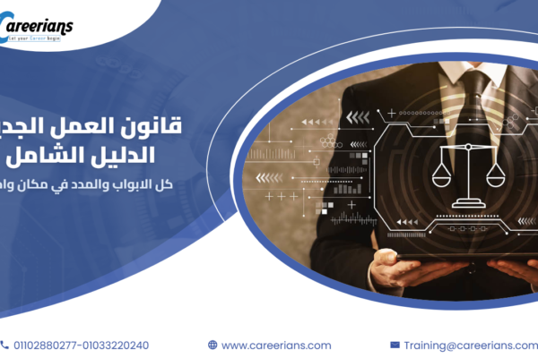 قانون العمل الجديد 14 لسنة 2025 – الدليل الشامل: كل اللي صاحب العمل والموظف محتاج يعرفه (باب باب)