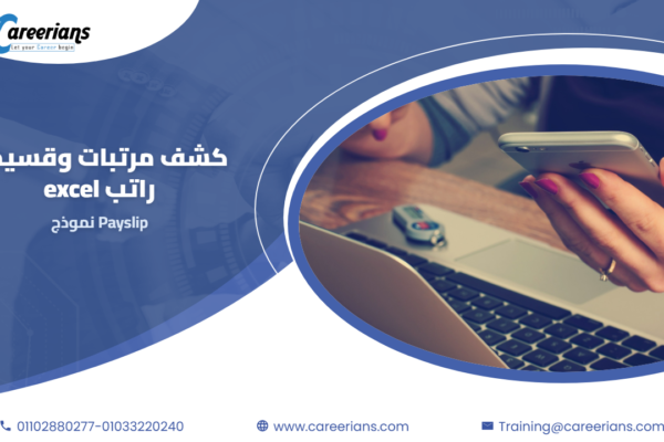 تحميل كشف مرتبات شهري excel مع نموذج قسيمة راتب Payslip