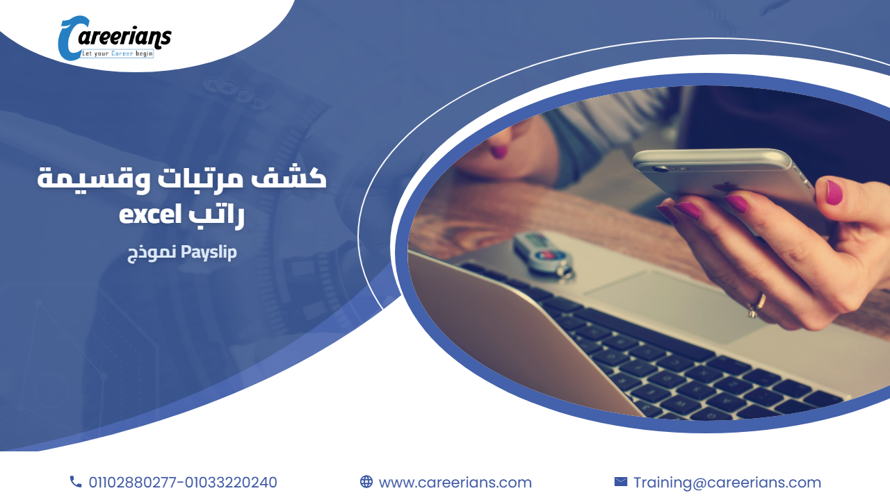 تحميل كشف مرتبات شهري excel مع نموذج قسيمة راتب Payslip
